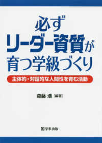 必ずリーダー資質が育つ学級づくり - 主体的・対話的な人間性を育む活動