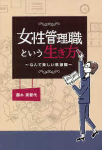 女性管理職という生き方 - なんて楽しい教頭職