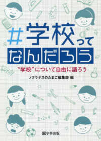 ＃学校ってなんだろう―“学校”について自由に語ろう