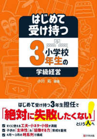 はじめて受け持つ小学校３年生の学級経営