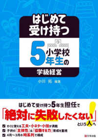 はじめて受け持つ小学校５年生の学級経営