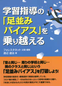 学習指導の「足並みバイアス」を乗り越える