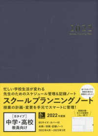 スクールプランニングノート 〈２０２２　Ｂ〉 中学・高校教師向け