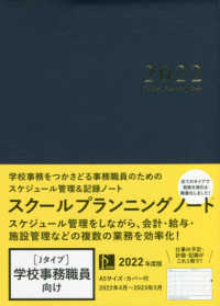 スクールプランニングノート 〈２０２２　Ｊ〉 学校事務職員向け