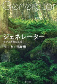 ジェネレーター - 学びと活動の生成