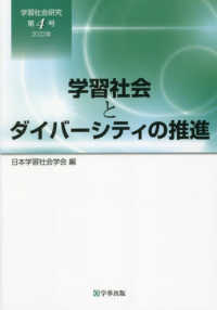 学習社会研究 〈第４号（２０２２年）〉 学習社会とダイバーシティの推進