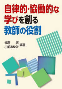 自律的・協働的な学びを創る教師の役割