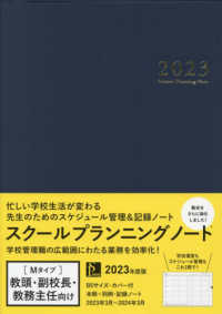 スクールプランニングノート 〈２０２３　Ｍ〉 教頭・副校長・教務主任向け