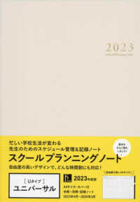 スクールプランニングノート 〈２０２３　Ｕ〉 ユニバーサル