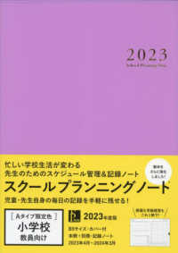 スクールプランニングノート 〈２０２３　Ａ限定色〉 小学校教師向け