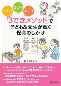 「３できメソッド」で子ども＆先生が輝く保育のしかけ