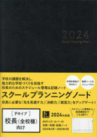 スクールプランニングノート 〈２０２４　Ｐ〉 校長向け
