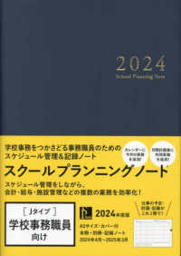 スクールプランニングノート 〈２０２４　Ｊ〉 学校事務職員向け