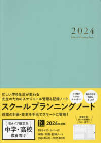 スクールプランニングノート 〈２０２４　Ｂ限定色〉 中学・高校教師向け