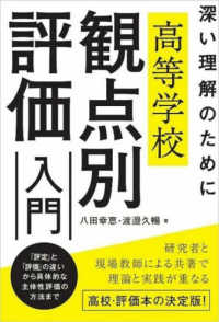 深い理解のために　高等学校観点別評価入門