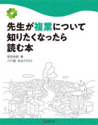 先生が複業について知りたくなったら読む本 学校のワーク＆ライフシリーズ
