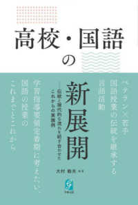高校・国語の新展開 - 伝統と現代的な流れを紡ぎ合わせたこれからの実践例