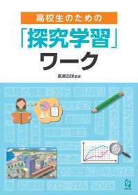 高校生のための探究学習ワーク
