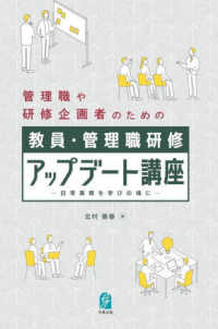 教員・管理職研修アップデート講座 - 日常業務を学びの場に