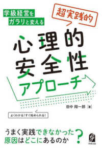 よくわかる！すぐ始められる！学級経営をガラリと変える　「超実践的」心理的安全性ア