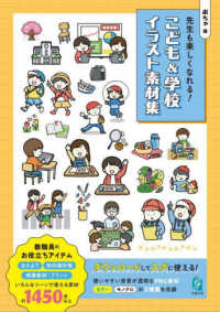 先生も楽しくなれる！　こども＆学校イラスト素材集