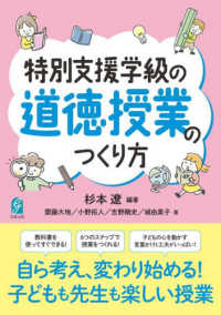 特別支援学級の道徳授業のつくり方