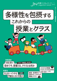授業づくりネットワーク 〈Ｎｏ．５３〉 多様性を包摂する　これからの授業とクラス