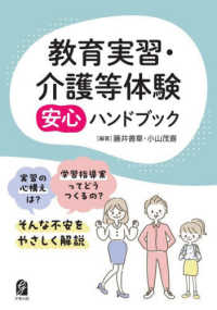 教育実習・介護等体験　安心ハンドブック