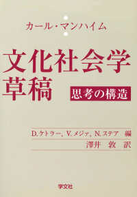 文化社会学草稿 - 思考の構造