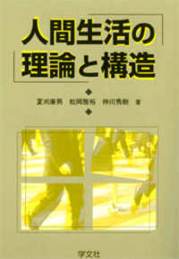 人間生活の理論と構造