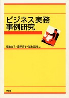 ビジネス実務事例研究