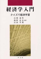 経済学入門 - クイズで経済学習
