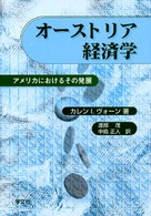 オーストリア経済学 - アメリカにおけるその発展
