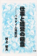 仕事と経営の極意 - パラダイム発想法