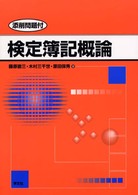 検定簿記概論