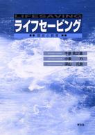 ライフセービング - 歴史と教育