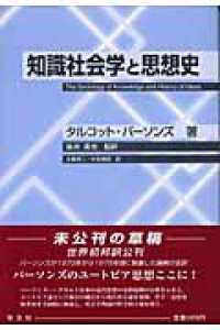 知識社会学と思想史