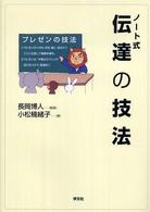 ノート式伝達の技法