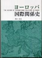 ヨーロッパ国際関係史