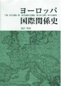 ヨーロッパ国際関係史