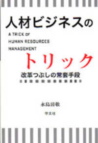 人材ビジネスのトリック - 改革つぶしの常套手段