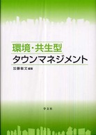 環境・共生型タウンマネジメント