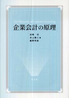 企業会計の原理