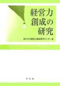 経営力創成の研究