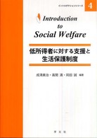 低所得者に対する支援と生活保護制度 イントロダクションシリーズ
