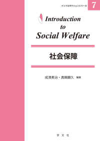 社会保障 イントロダクションシリーズ
