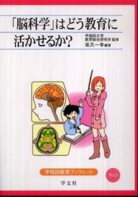 「脳科学」はどう教育に活かせるか？ 早稲田教育ブックレット