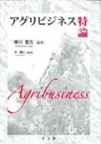 アグリビジネス特論
