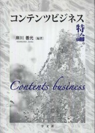 コンテンツビジネス特論