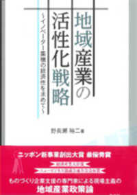 地域産業の活性化戦略―イノベーター集積の経済性を求めて